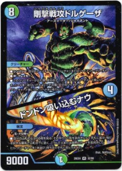 画像1: 剛撃戦攻ドルゲーザ / ドンドン吸い込むナウ
