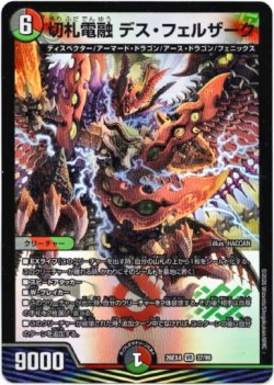 画像1: 切札電融 デス・フェルザーク