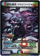 切札縫合 ジャシン＝ジャシン