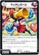 ヤッタレガール