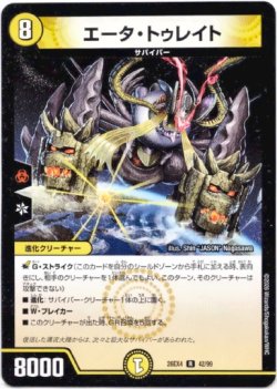 画像1: エータ・トゥレイト