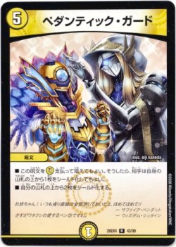 画像1: ペダンティック・ガード