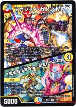 画像1: アカシック・ゼノン Mk.7 / 「攻めるか守るか…悩ましいわね」