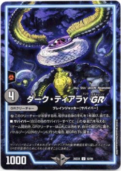 画像1: ダーク・ティアラγ GR