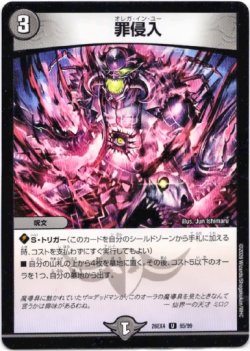 画像1: 罪侵入