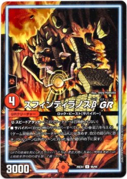 画像1: スフィンティラノスβ GR
