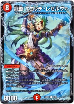 画像1: 龍覇 スコッチ・レゼルヴァ
