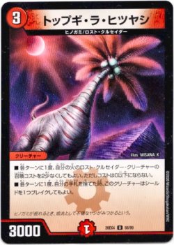 画像1: トップギ・ラ・ヒツヤシ