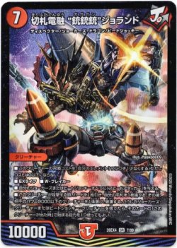 画像1: 切札電融 ”銃銃銃“ジョランド