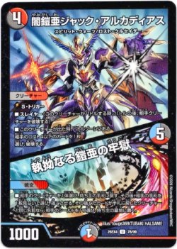 画像1: 闇鎧亜ジャック・アルカディアス / 執拗なる鎧亜の牢獄