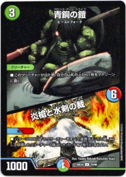 画像1: 青銅の鎧 / 炎槍と水剣の裁