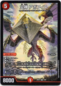 画像1: 火神 アポフィス
