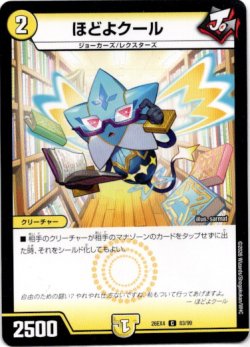 画像1: ほどよクール
