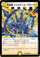 天空城 ジャスティス・グローリー