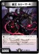 覇王 カリーマ-4