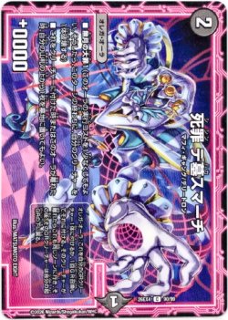 画像1: 死罪 デ墓スマーチ
