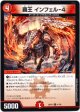 覇王 インフェル-4