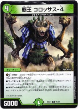 画像1: 覇王 コロッサス-4