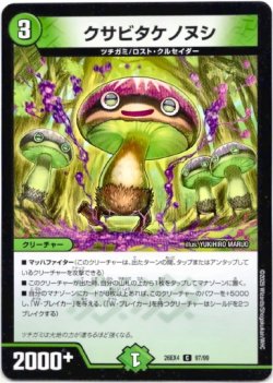 画像1: クサビタケノヌシ