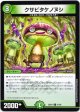 クサビタケノヌシ