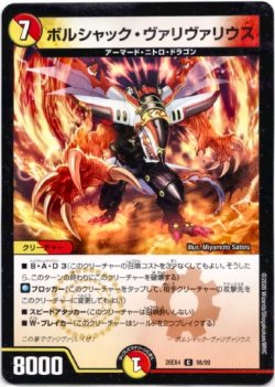 画像1: ボルシャック・ヴァリヴァリウス