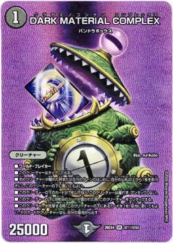 画像1: DARK MATERIAL COMPLEX