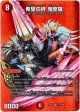 希望の絆 鬼修羅