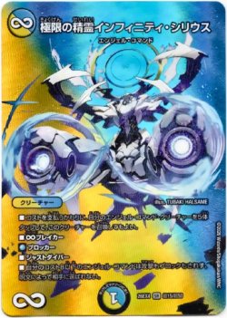 画像1: 極限の精霊インフィニティ・シリウス