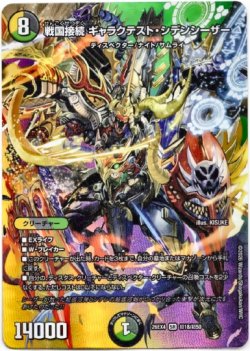 画像1: 戦国接続 ギャラクテスト・シデンシーザー