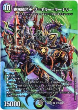 画像1: 終末縫合王 ザ=キラー・キーナリー