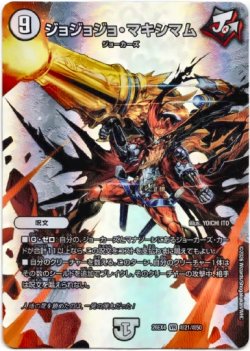 画像1: ジョジョジョ・マキシマム