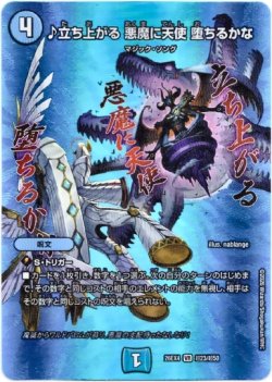 画像1: ♪立ち上がる 悪魔に天使 堕ちるかな