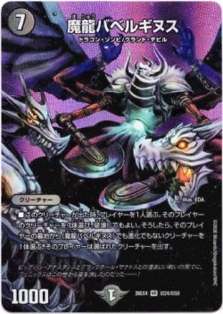 画像1: 魔龍バベルギヌス