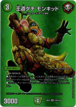 画像1: 王道ダチ モンキッド
