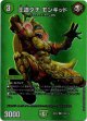 王道ダチ モンキッド