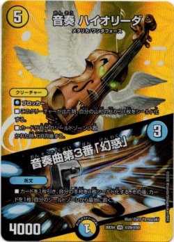 画像1: 音奏 ハイオリーダ / 音奏曲第3番「幻惑」
