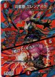 炎龍覇 グレンアイラ / 「助けて！モルト!!」