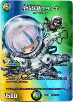 画像1: 宇宙妖精エリンギ