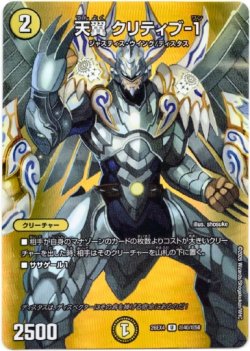 画像1: 天翼 クリティブ-１