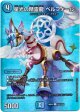 星光の精霊龍 ベルフォール