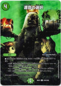 画像1: 運命の選択