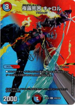 画像1: 夜露死苦 キャロル