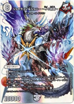 画像1: ジョギラゴン＆ジョニー 〜Jの旅路〜