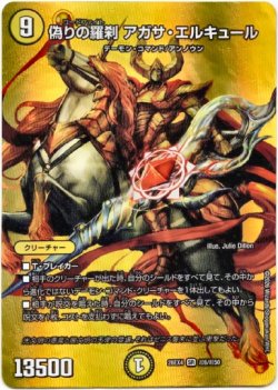 画像1: 偽りの羅刹 アガサ・エルキュール