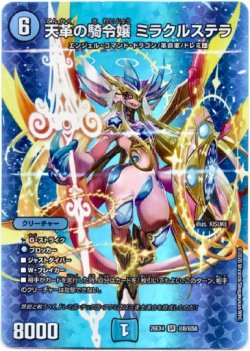 画像1: 天革の騎令嬢 ミラクルステラ