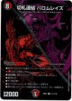 切札連結 バロムレイズ