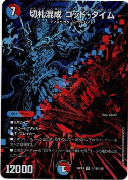 画像1: 切札混成 ゴッド・タイム