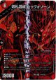 切札混成 レッヴォゾーン