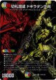 切札混成 ドギラダンテ刈