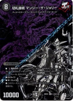 画像1: 切札接続 マンジー・ザ・ジョリー